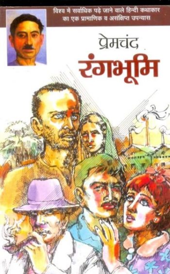 premchand book review in hindi