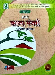 Evergreen ISC Kavya Manjari Abhyas Pustika for Class-11&12 By Navendra Panueli (9789350635056)