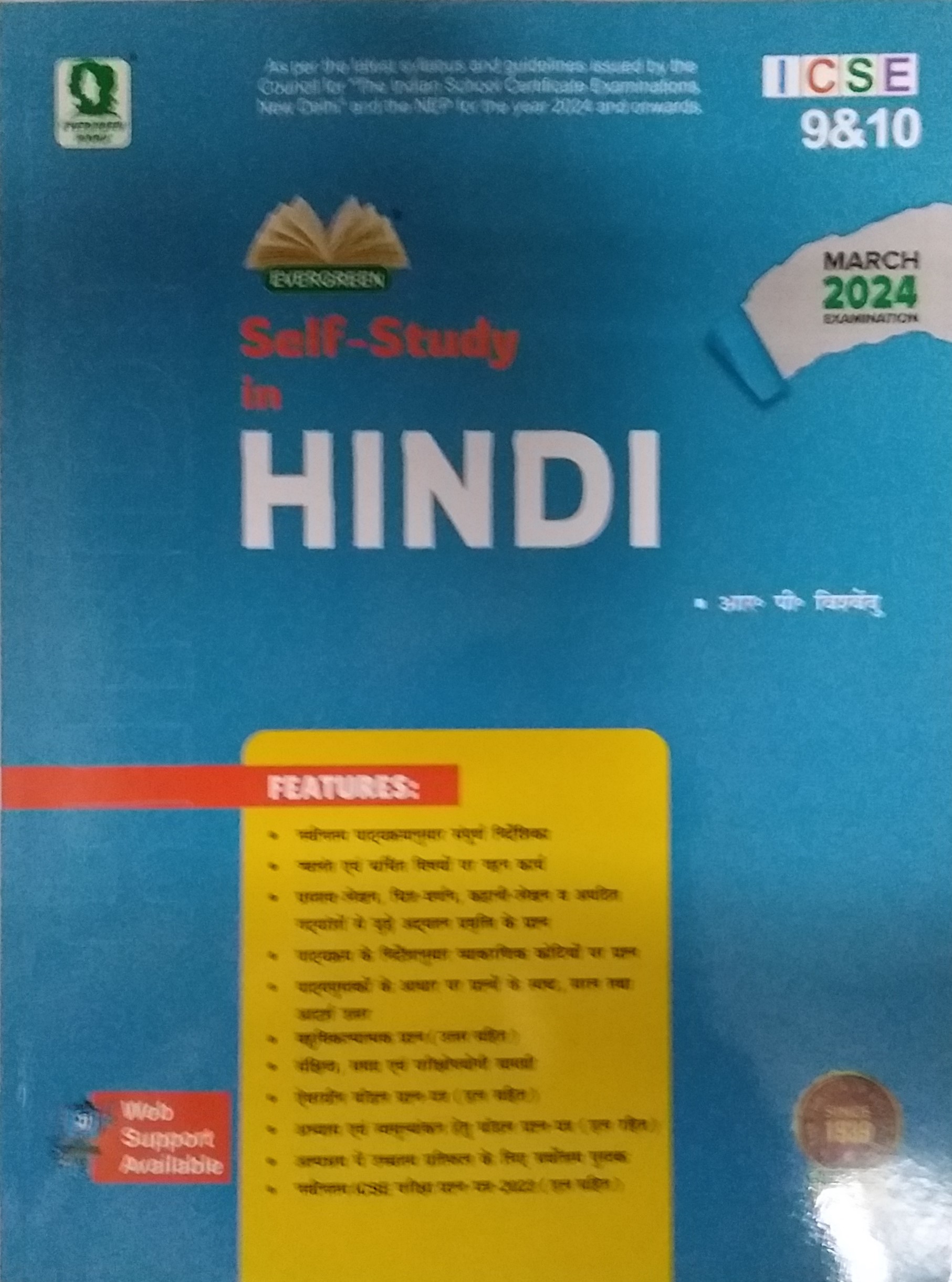 evergreen-icse-self-study-in-hindi-class-9-10-by-r-p-vishvendu