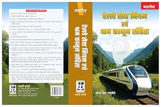 Bahri's - Railway Sewa Niyam evam Shram Kanoon Sanhita by Mahendra Nath Chaturvedi (Hindi) (9789391960407)