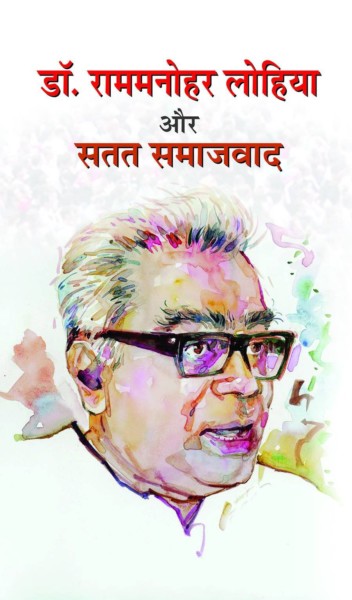 Dr. Rammanohar Lohia aur Satat Samajvaad (Hindi) by Dr. Kanhaiya ...