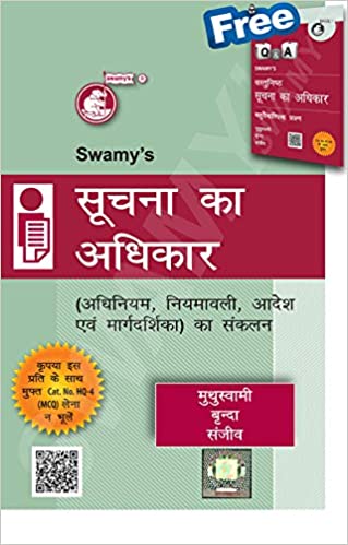 Swamy’s Compilation on Right to Information (HINDI) (HC-69) - Universal