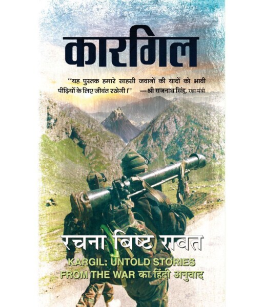 Kargil (Hindi) By Rachna Bist Rawat (9789390315178)