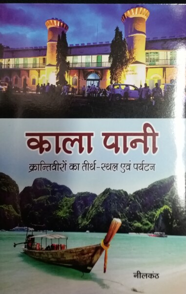 Kala Pani (Hindi) By Neelkanth (9788186265499)