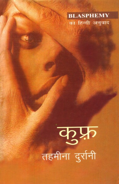 Kufra (Hindi) By Tehamina Durrani (9789352291427)