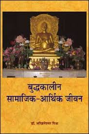 Buddhkalin Samajik-Arthik Jeewan (Hindi) By Dr. Akhileshwar Mishra ...