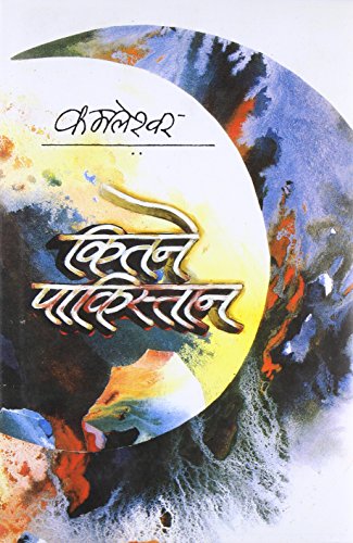 Kitne Pakistan (hb) (hindi) By Kamleshwar (9788170283201) - Universal 