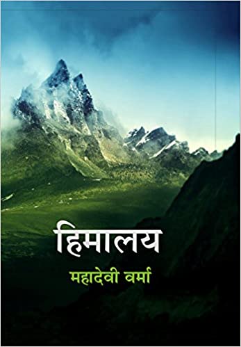 Himalaya (Hindi) By Mahadevi Verma (9788180319884) - Universal Book Seller