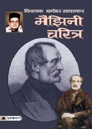 biography of mazzini written by savarkar