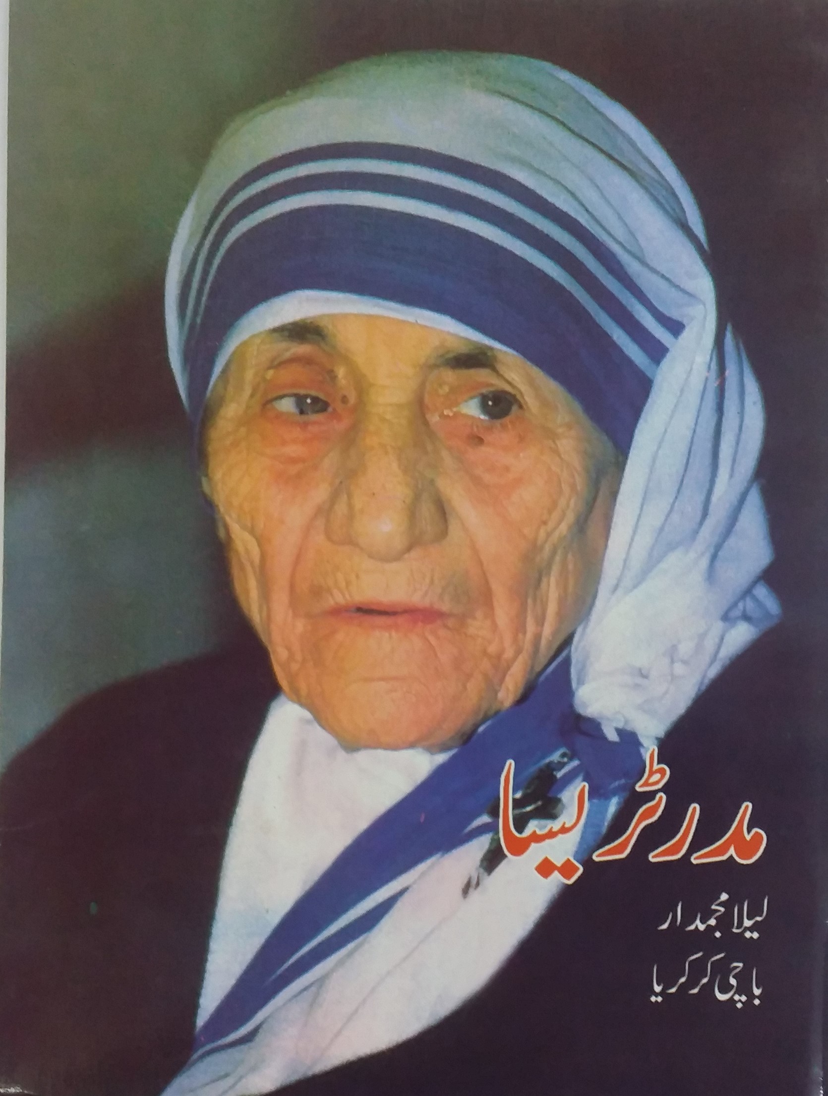 mother teresa essay in urdu