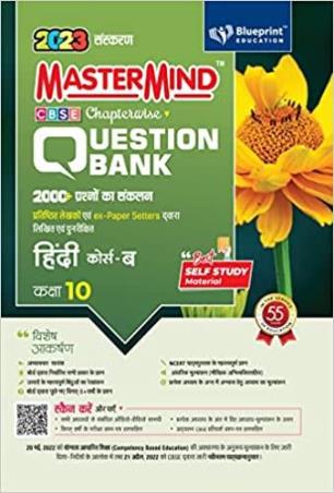 Master Mind CBSE Chapter-Wise Question Bank “Hindi Course-B” Class- 10 ...