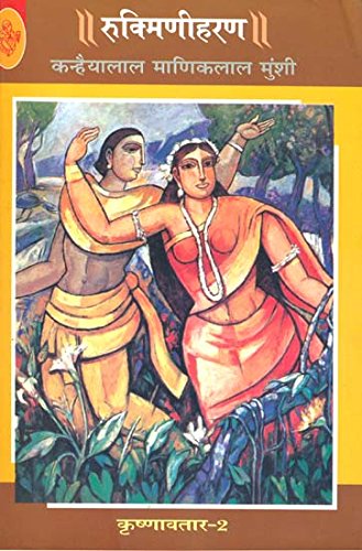 Rukmini Haran (Hindi) By K.M. Munshi (9788126700608) Rajkamal Prakashan ...