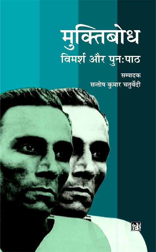 Muktibodh : Vimarsh Aur Punah Path (Hindi) (HB) By Santosh Kumar ...