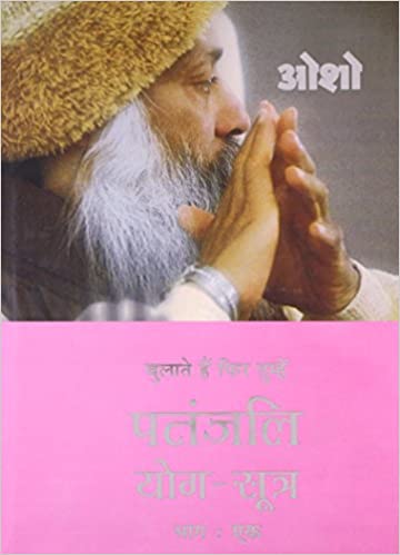 Patanjali Yog-Sutra : Bhag - 1 (Hindi) By Osho (9788184191363 ...