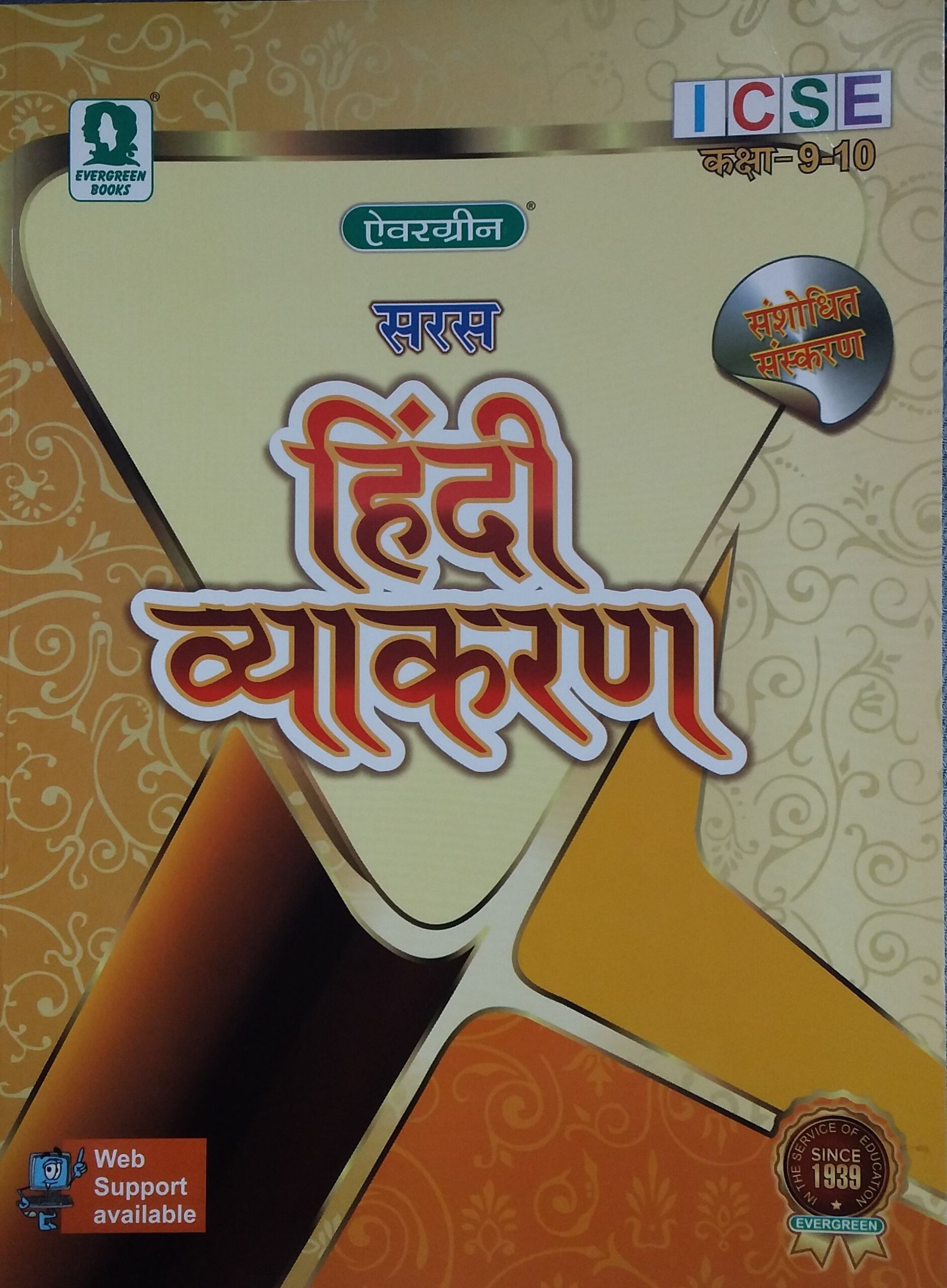 Saras Hindi Vyakaran सरस हिंदी व्याकरण Icse For Class 9 10 2023 Ed By Navendra Penuli 1760