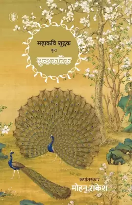 MARICHCHHAKATIK BY SHUDRAK BY MOHAN RAKESH (9788119092024)