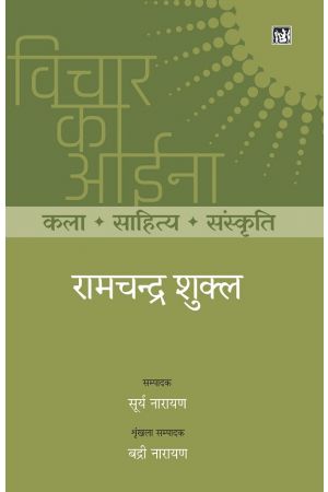 VICHAR KA AINA RAMCHANDRA SHUKLA BY SURYA NARAYAN (9788195965694)