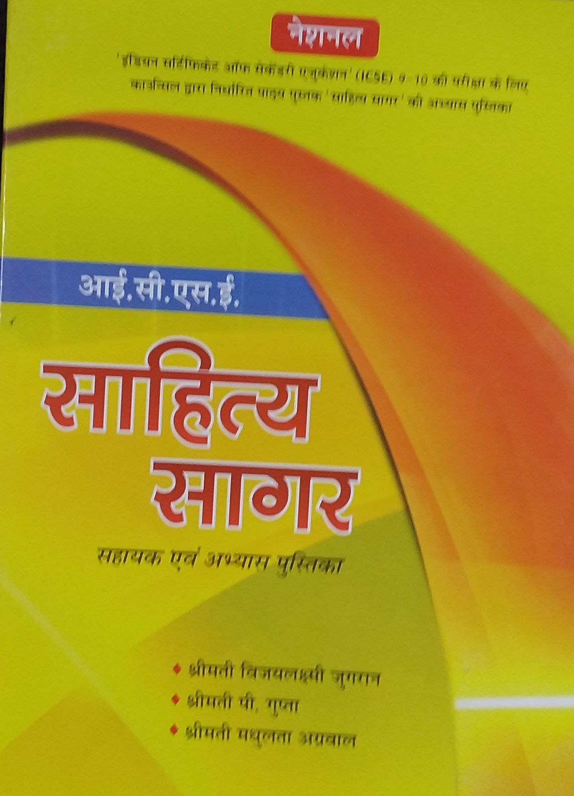 National Sahitya Sagar Workbook ICSE By Vijaylaxmi Jugran - Universal ...