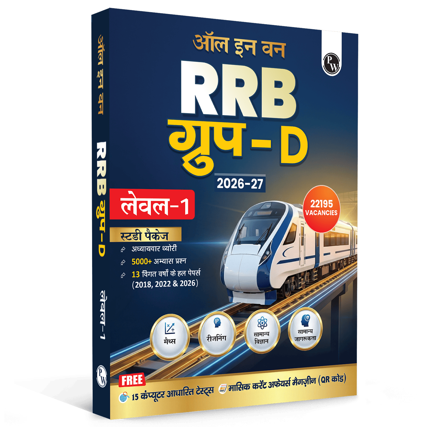 PW All in One RRB Group D Level-1 For 2026-27 Exam (Hindi Medium) | Chapterwise Theory, Short Tricks and Exercises | 13 Previous Year Papers (PYQs) 2018- 2026 PW All in One RRB Group D Level-1 For 2026-27 Exam (Hindi Medium) | Chapterwise Theory, Short Tricks and Exercises | 13 Previous Year Papers (PYQs) 2018- 2026 (9789374676004)