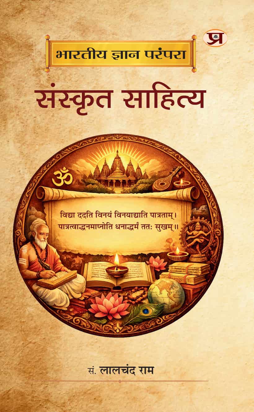 Bharatiya Gyan Parampara : Sanskrit Sahitya By Lalchand Ram (9789375733133)