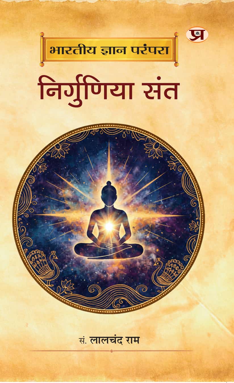 Bharatiya Gyan Parampara : Nirguniya Sant By Lalchand Ram (9789375737940)