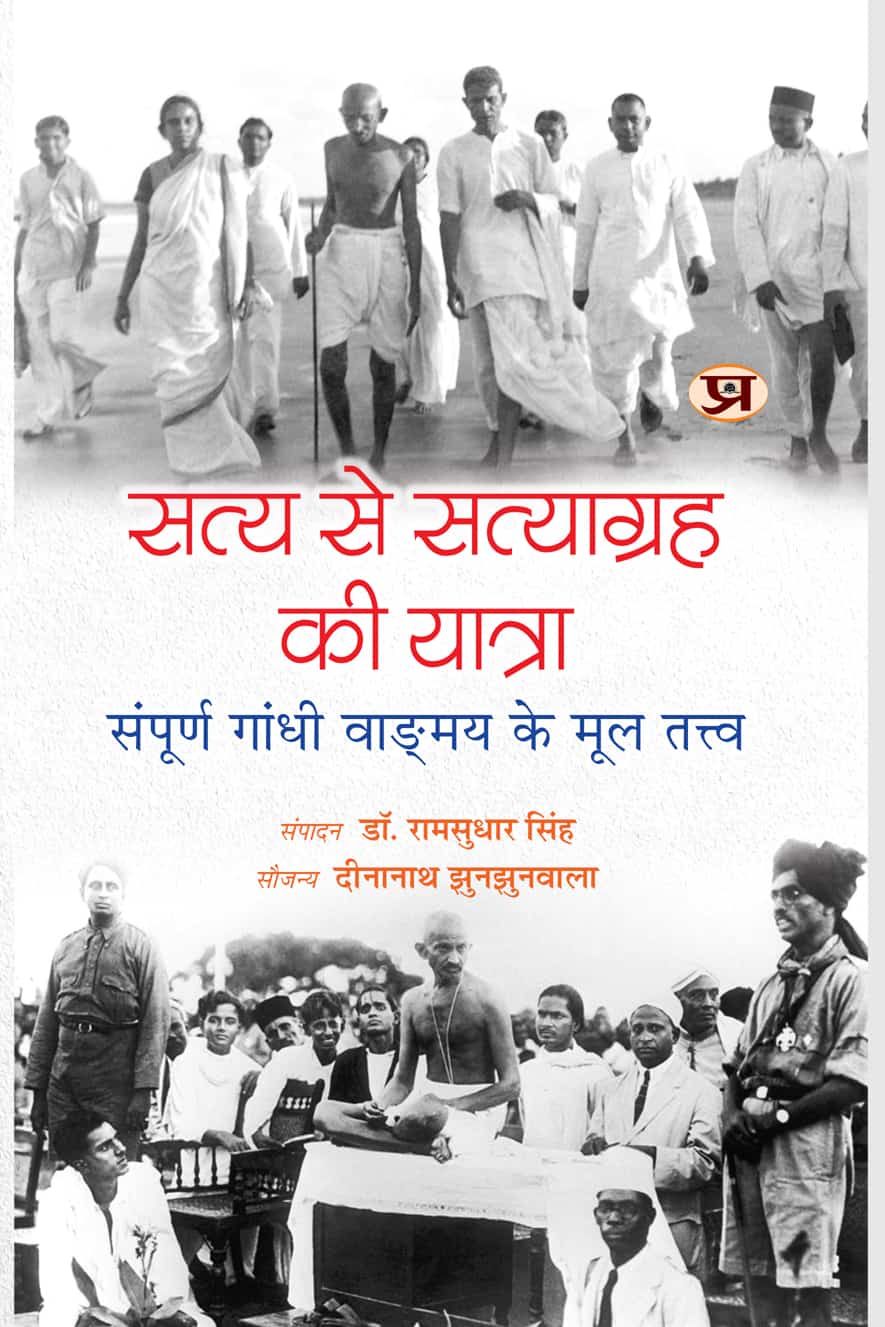 Satya Se Satyagrah Ki Yatra By Dr. Ramsudhar Singh (9789375734192)