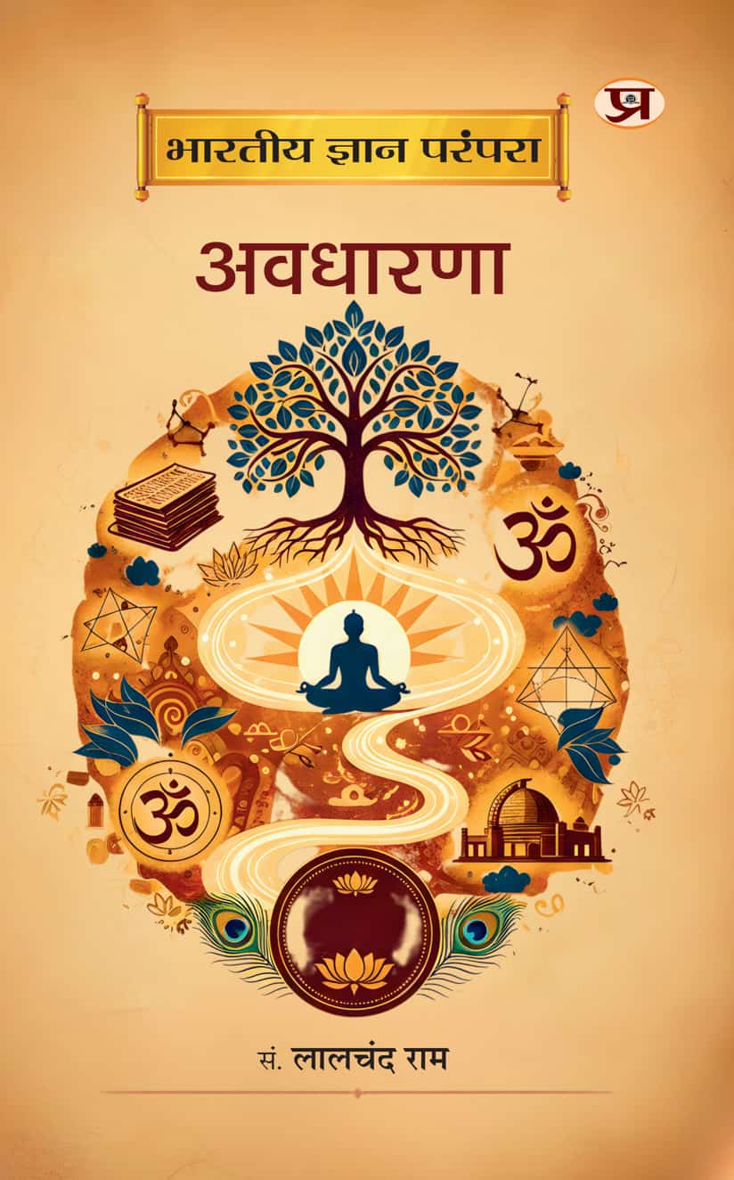 Bharatiya Gyan Parampara : Avadharna By Prof. Lalchand Ram (9789375737278)
