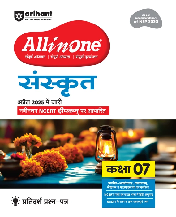 Arihant All In One Sanskrit Class 7 For CBSE Exam 2025-26| Latest NCERT-Based Book | Full Syllabus Coverage With Chapterwise Theory, Grammar, Writing, Practice & Sample Papers (F1317)