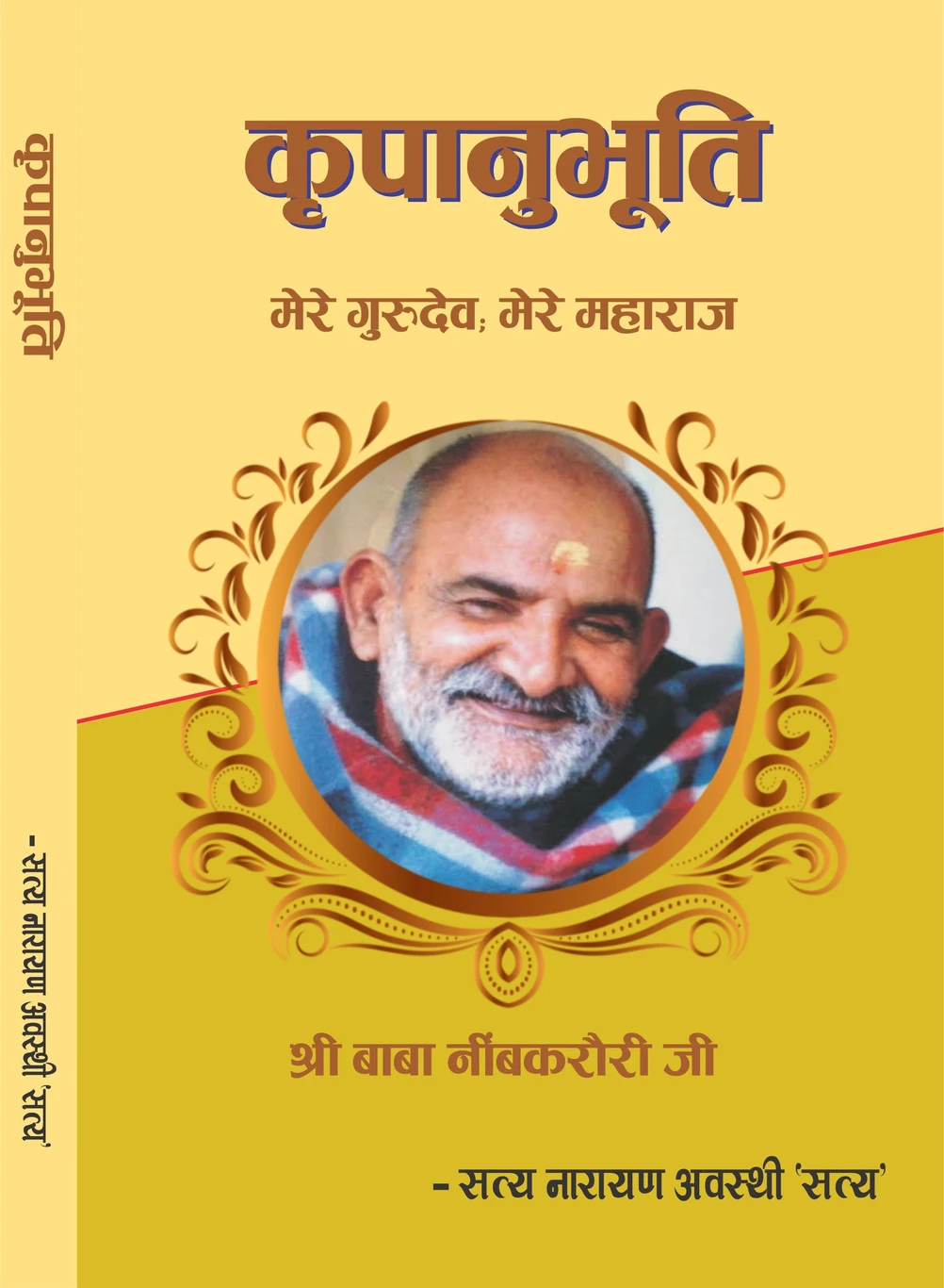 Kripanubhuti (Hardcover, Satya Narayan Awasthi 'Satya') (9789349891999)