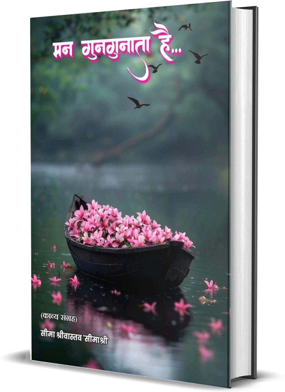 Man Gungunata Hai (Paperback, Seema Srivastava 'Seemashree') (Hindi) (9788199627284)